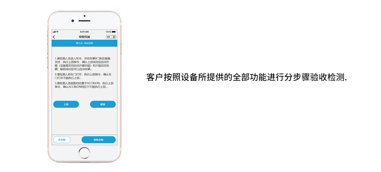 客户安装设备锁提供的全部功能进行分步骤验收检测